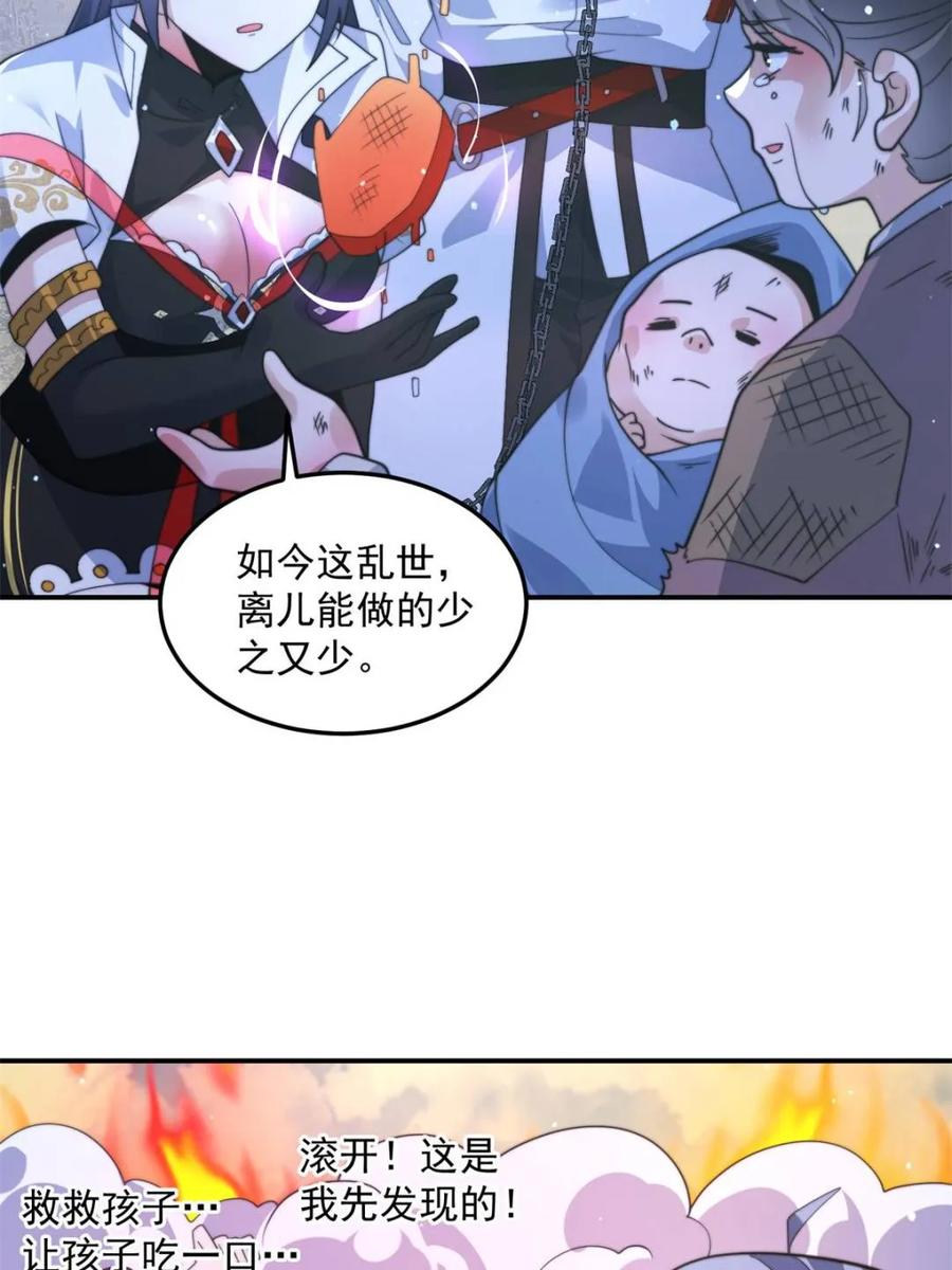 女徒弟个个想杀我 第233话 龙族三太子抢我女人 第11页