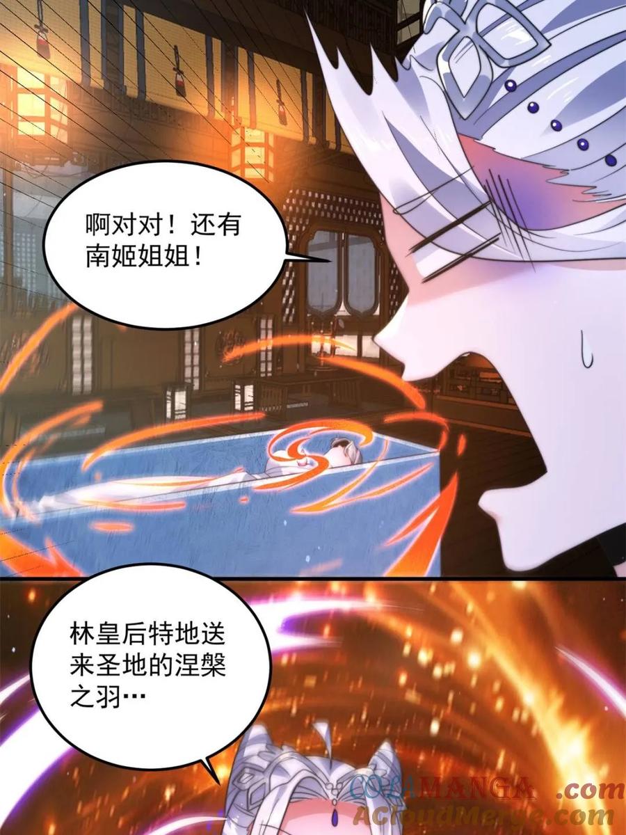 女徒弟个个想杀我 第233话 龙族三太子抢我女人 第43页