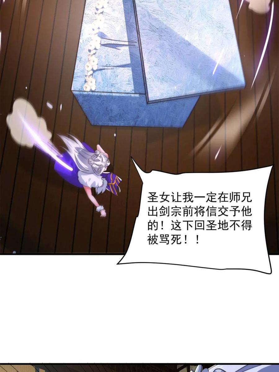 女徒弟个个想杀我 第233话 龙族三太子抢我女人 第42页