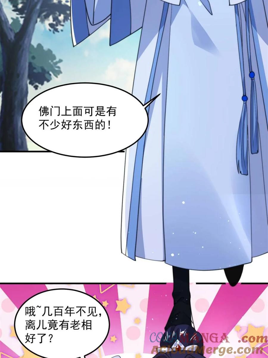 女徒弟个个想杀我 第233话 龙族三太子抢我女人 第34页