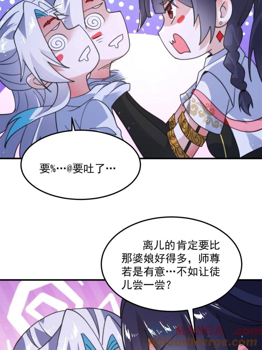 女徒弟个个想杀我 第233话 龙族三太子抢我女人 第28页
