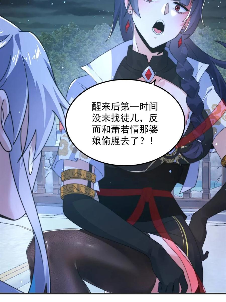 女徒弟个个想杀我 第233话 龙族三太子抢我女人 第26页