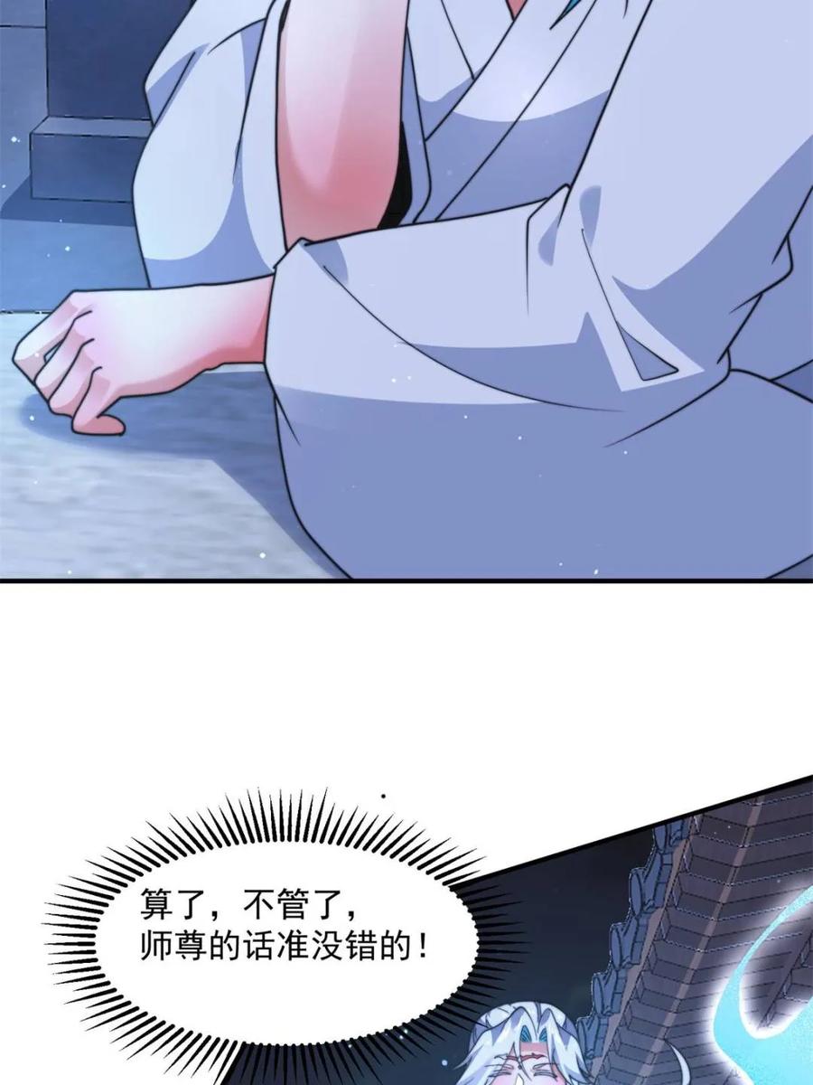 女徒弟个个想杀我 第233话 龙族三太子抢我女人 第20页