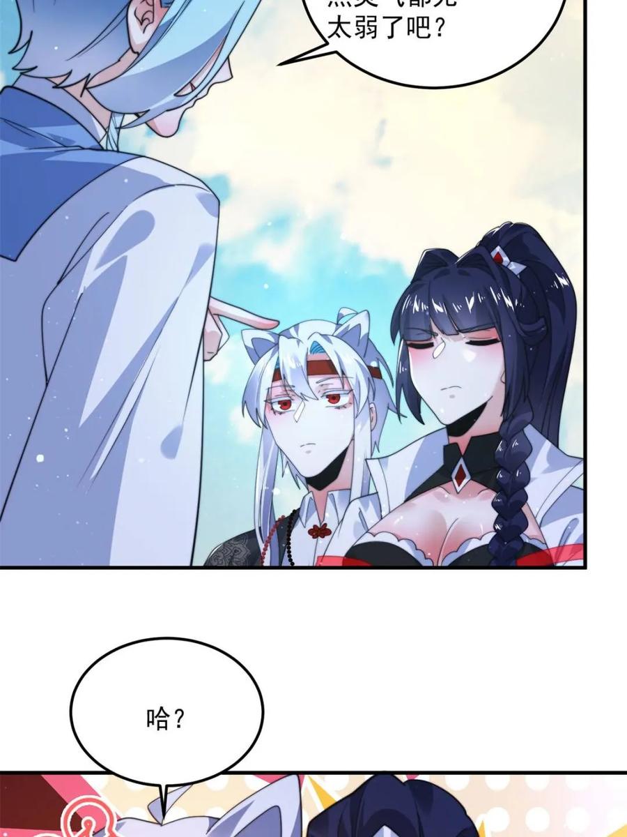 女徒弟个个想杀我 第233话 龙族三太子抢我女人 第36页