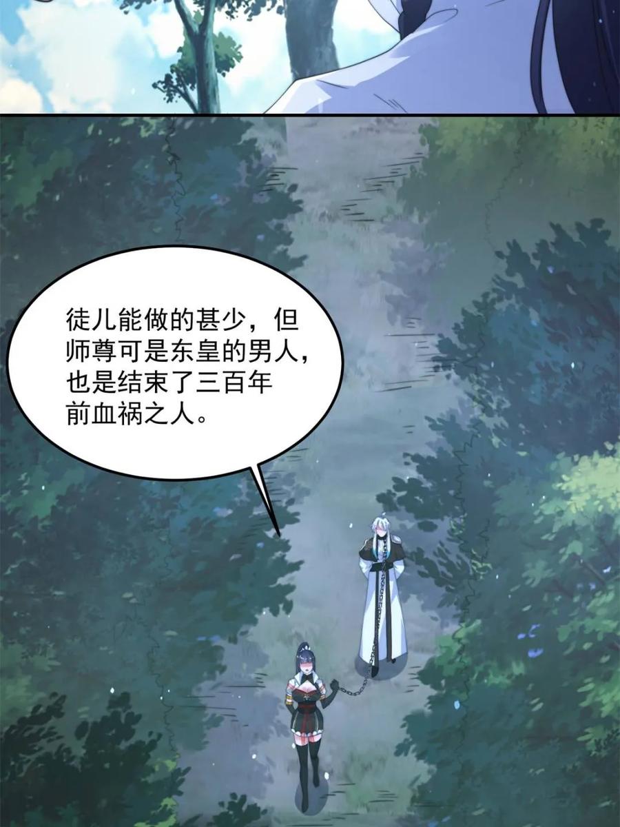 女徒弟个个想杀我 第233话 龙族三太子抢我女人 第14页