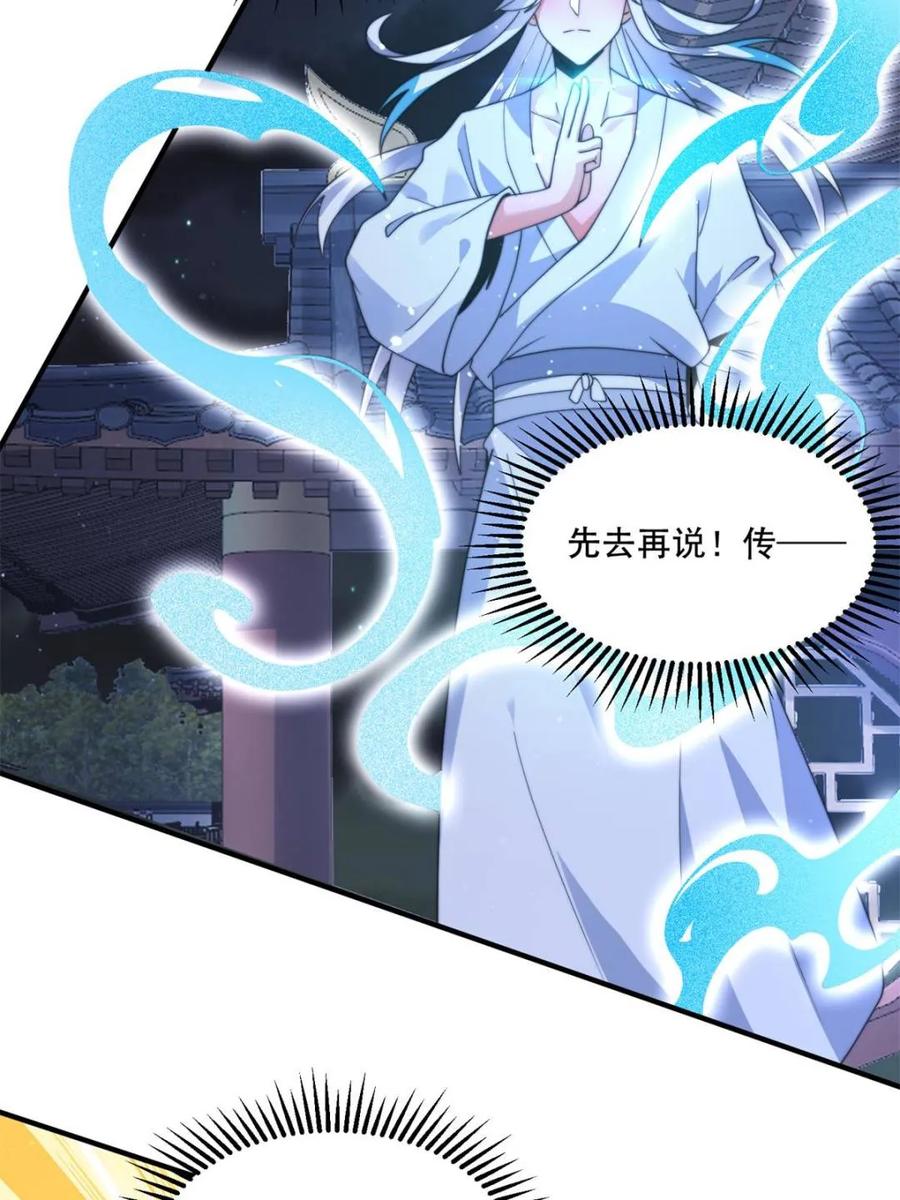女徒弟个个想杀我 第233话 龙族三太子抢我女人 第21页