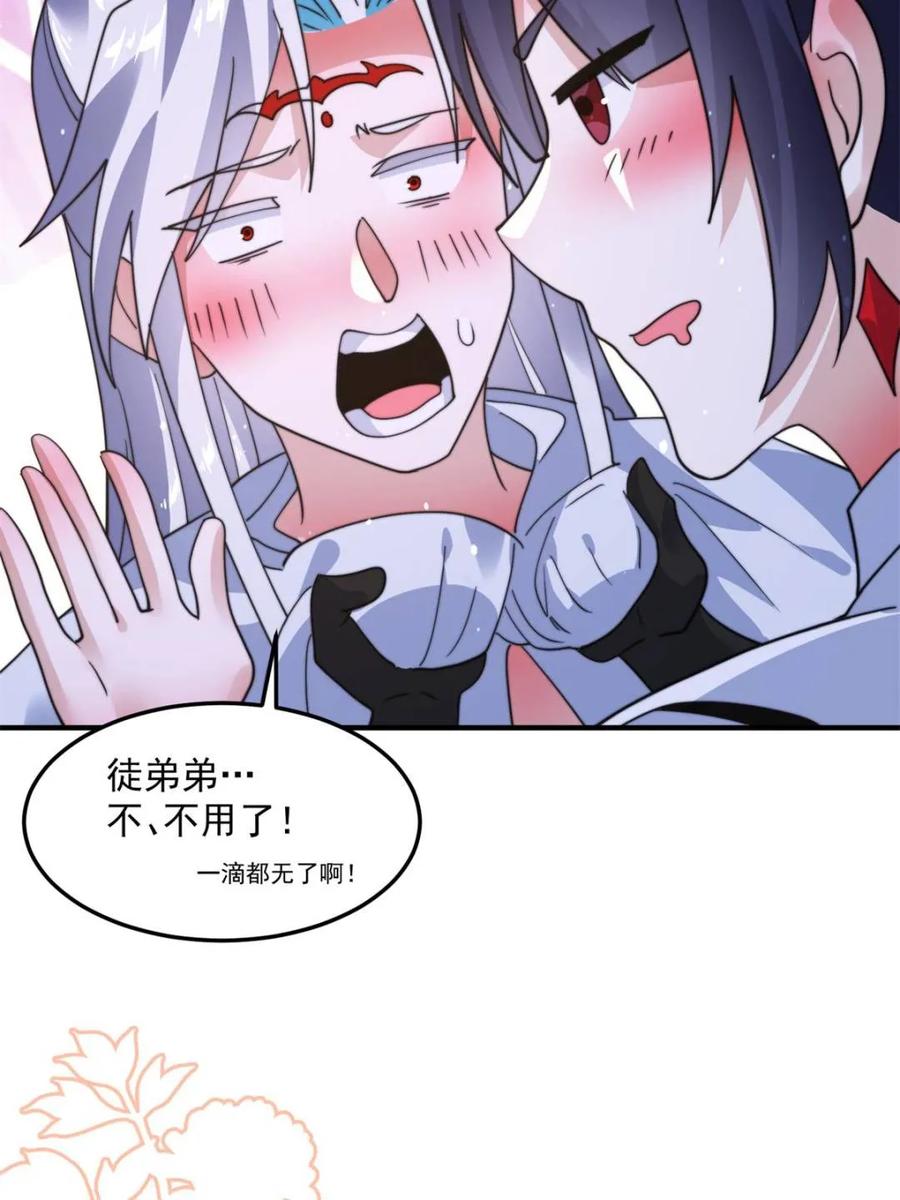 女徒弟个个想杀我 第233话 龙族三太子抢我女人 第29页