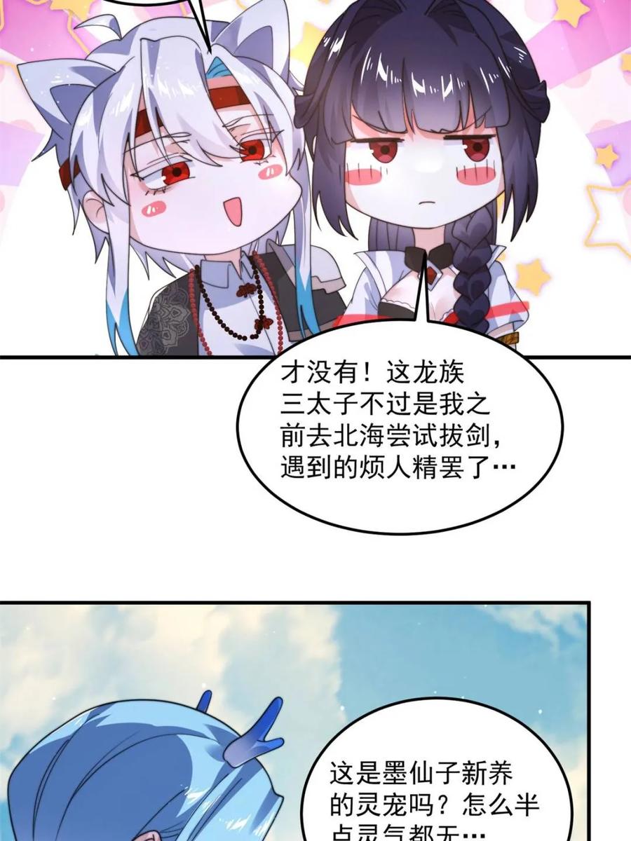 女徒弟个个想杀我 第233话 龙族三太子抢我女人 第35页