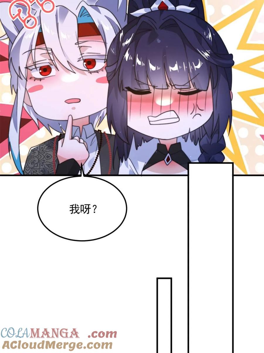 女徒弟个个想杀我 第233话 龙族三太子抢我女人 第37页
