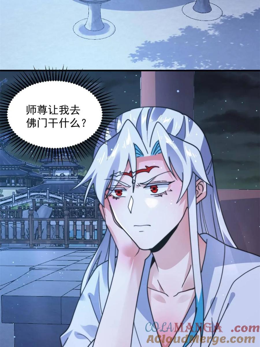 女徒弟个个想杀我 第233话 龙族三太子抢我女人 第19页