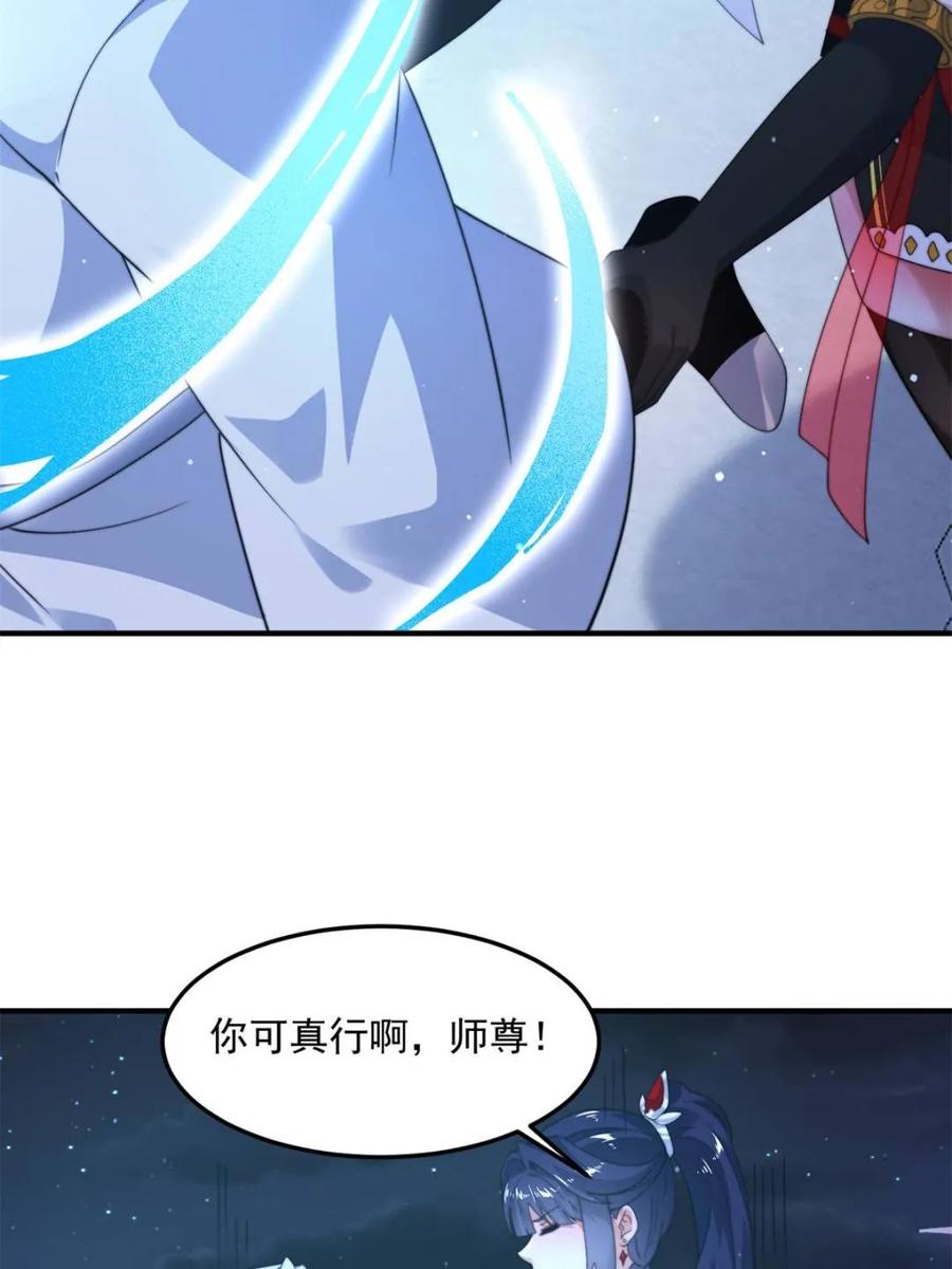 女徒弟个个想杀我 第233话 龙族三太子抢我女人 第24页