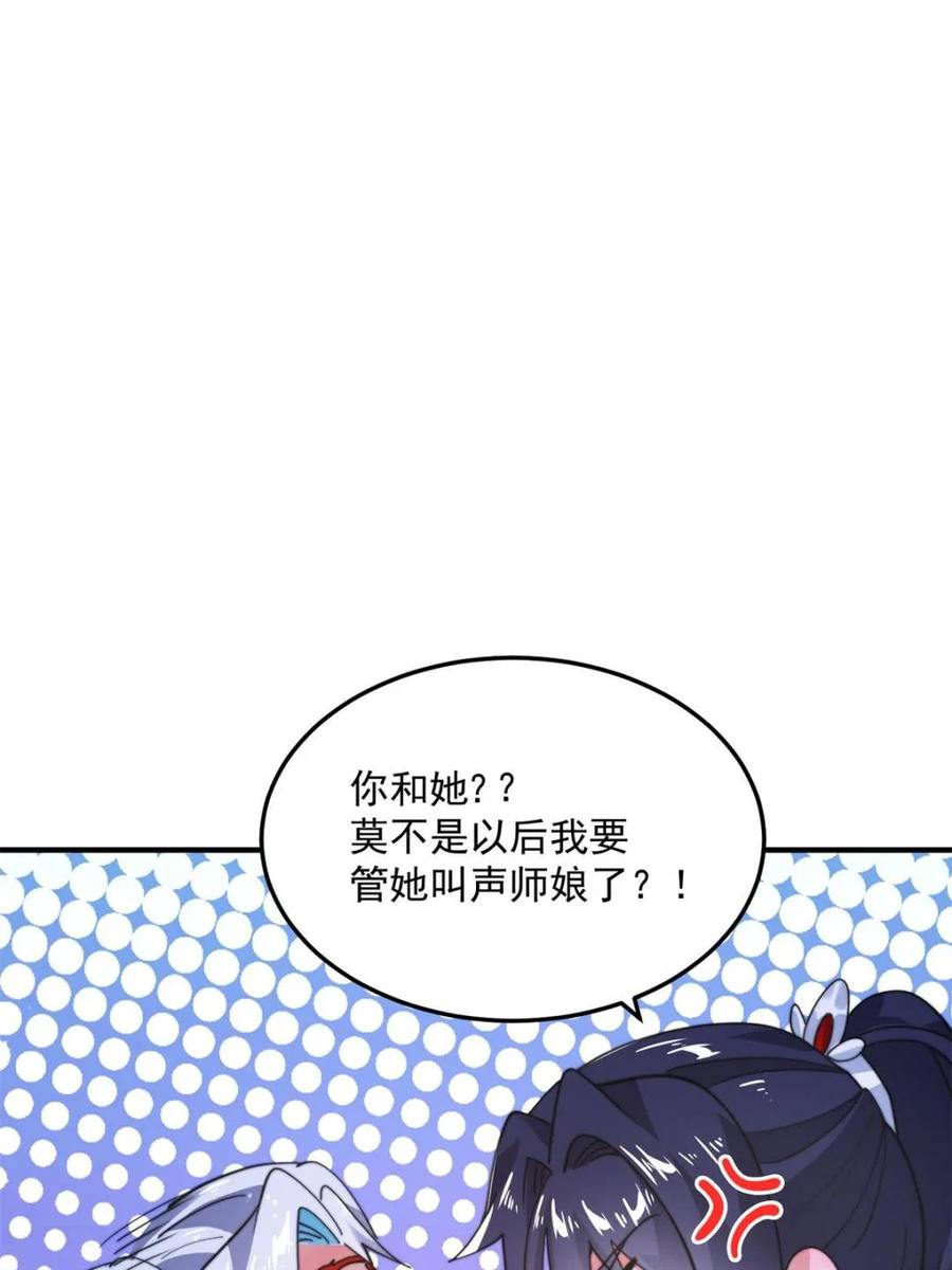 女徒弟个个想杀我 第233话 龙族三太子抢我女人 第27页