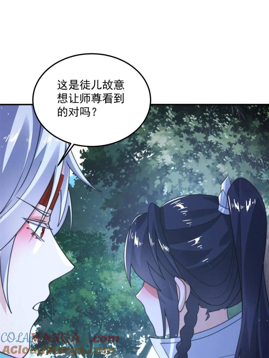 女徒弟个个想杀我 第233话 龙族三太子抢我女人 第13页