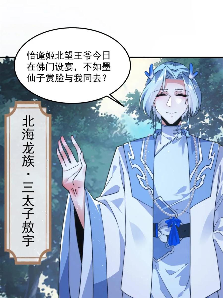 女徒弟个个想杀我 第233话 龙族三太子抢我女人 第33页