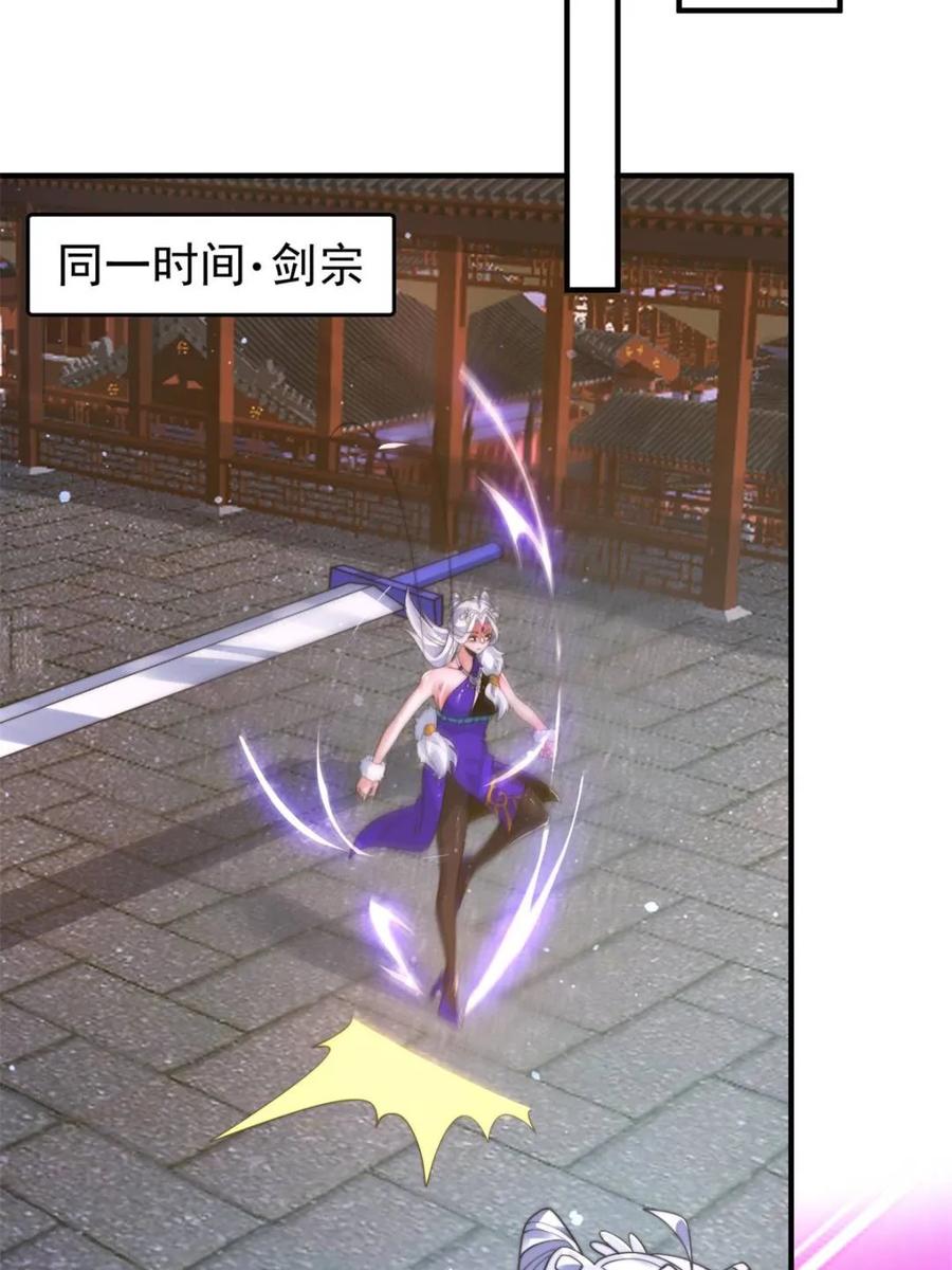 女徒弟个个想杀我 第233话 龙族三太子抢我女人 第38页