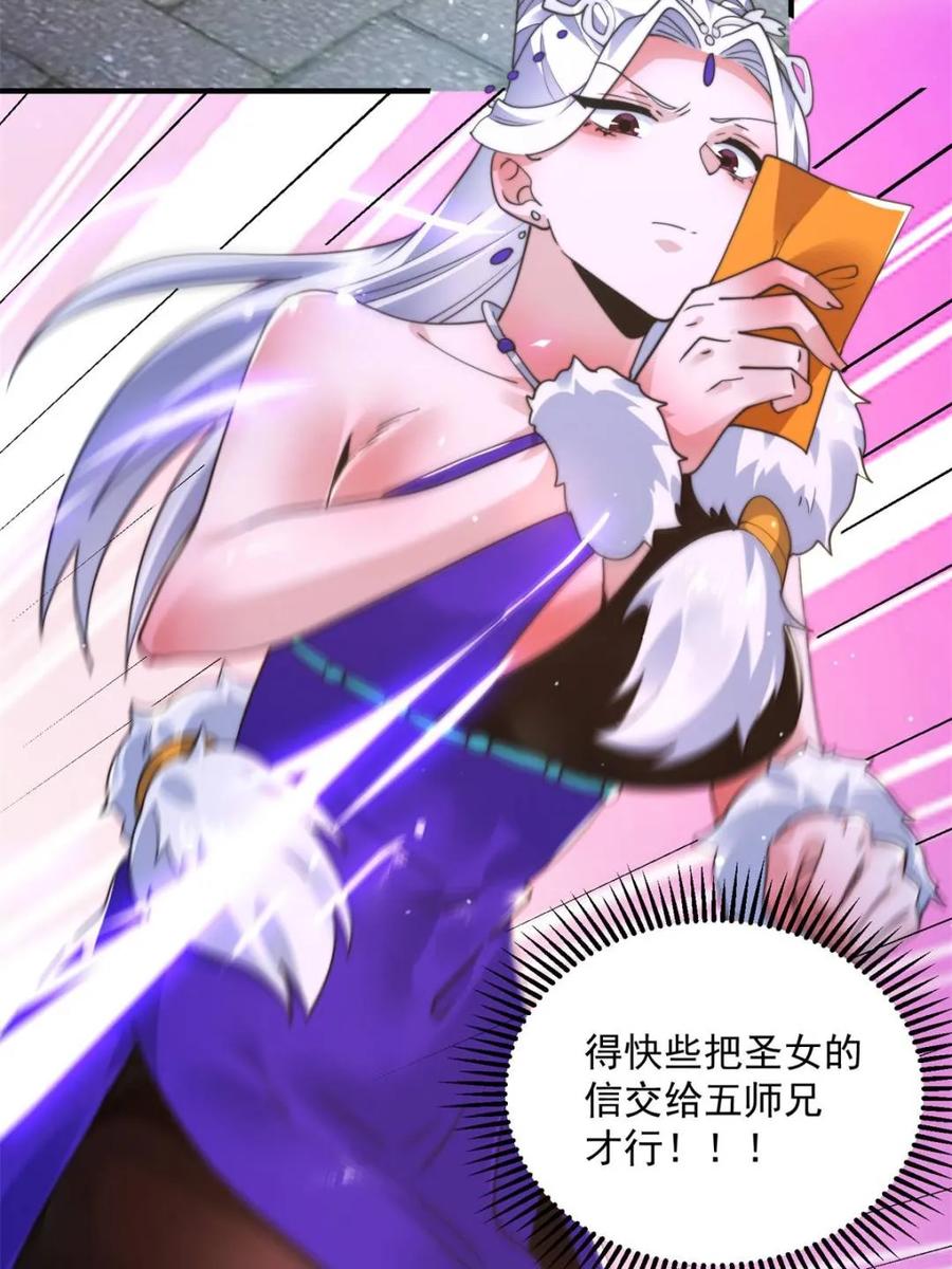 女徒弟个个想杀我 第233话 龙族三太子抢我女人 第39页