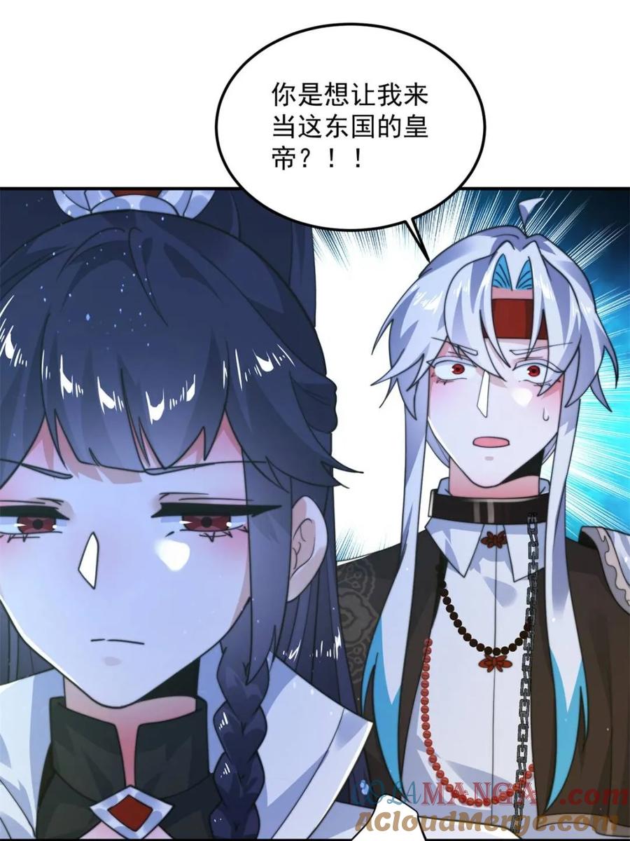 女徒弟个个想杀我 第233话 龙族三太子抢我女人 第16页
