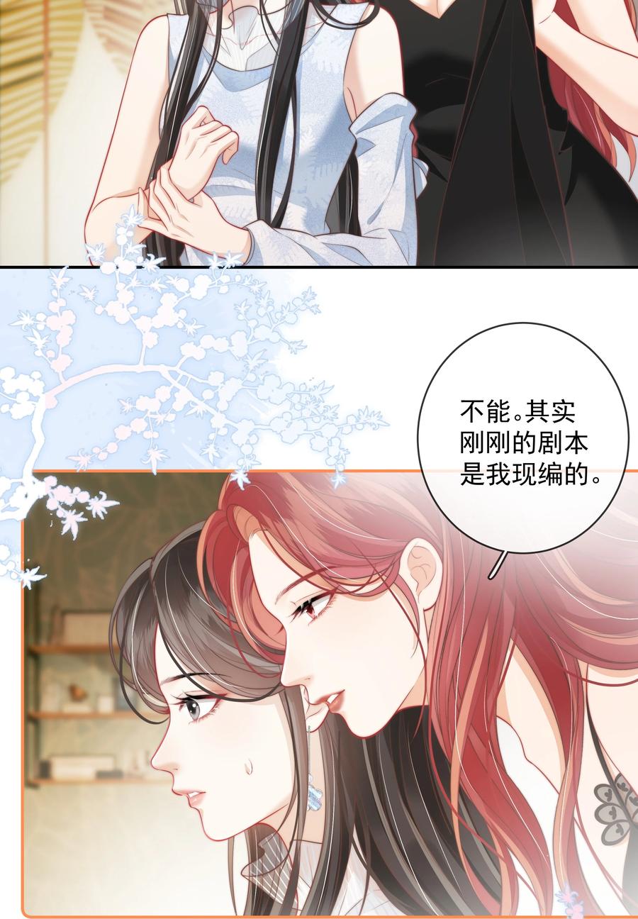 《疾风吻月光》022 这戏也太过了 第20页