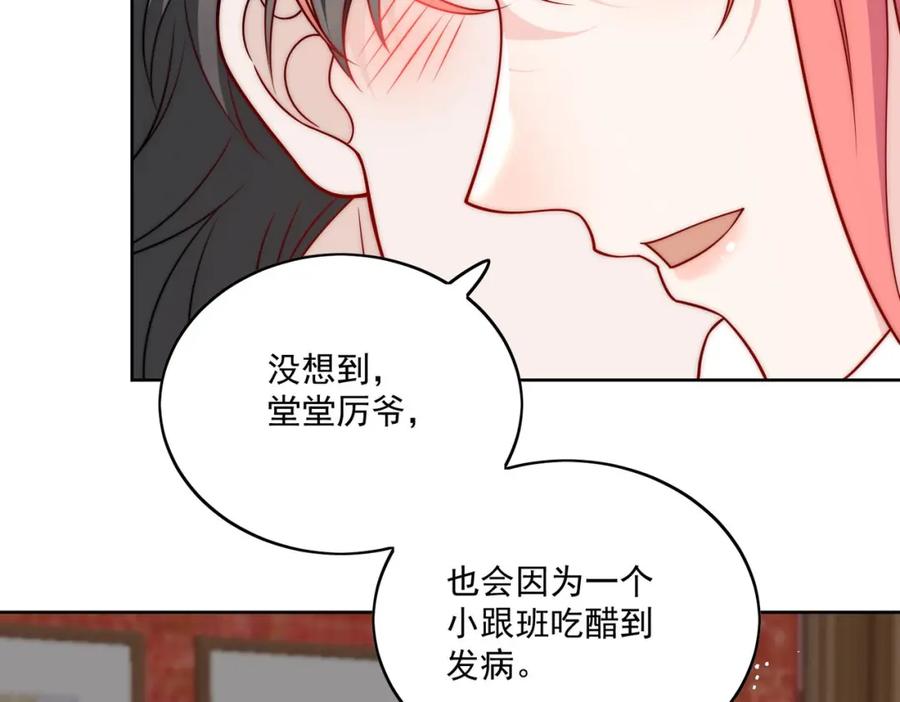折腰 第22话叫爸爸 第32页