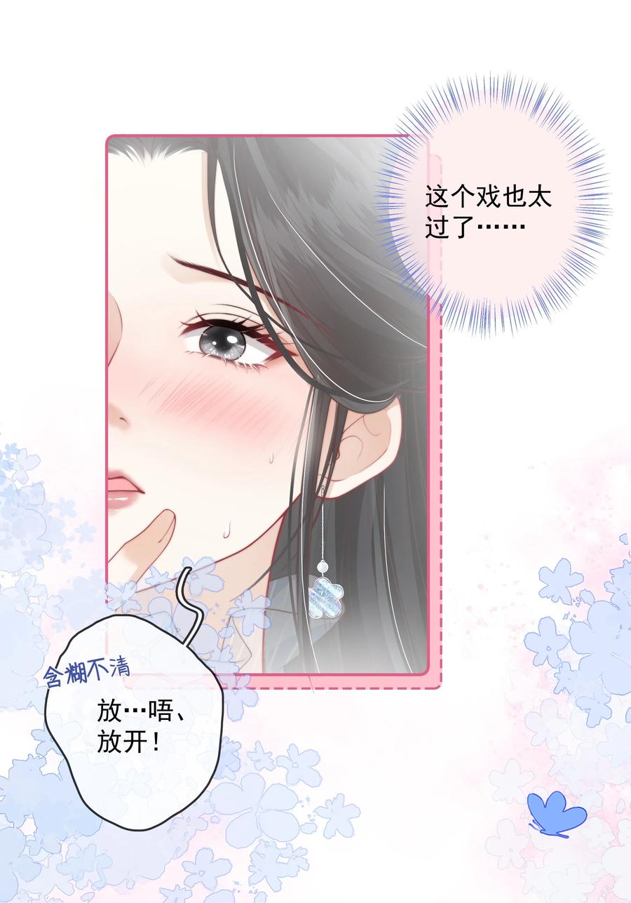 《疾风吻月光》022 这戏也太过了 第8页