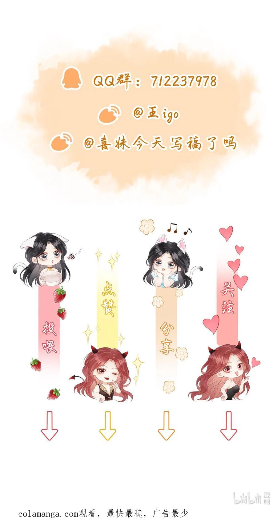 《疾风吻月光》022 这戏也太过了 第32页