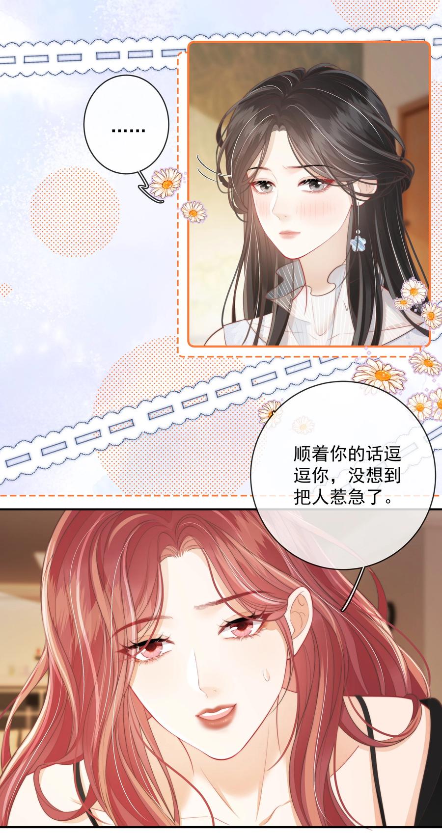 《疾风吻月光》022 这戏也太过了 第24页