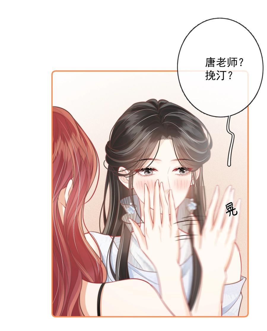 《疾风吻月光》022 这戏也太过了 第16页