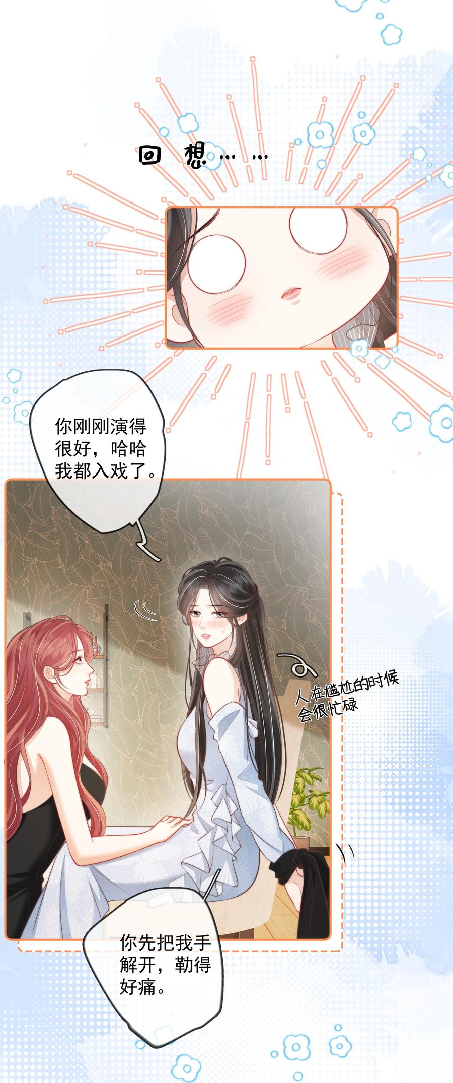 《疾风吻月光》022 这戏也太过了 第18页