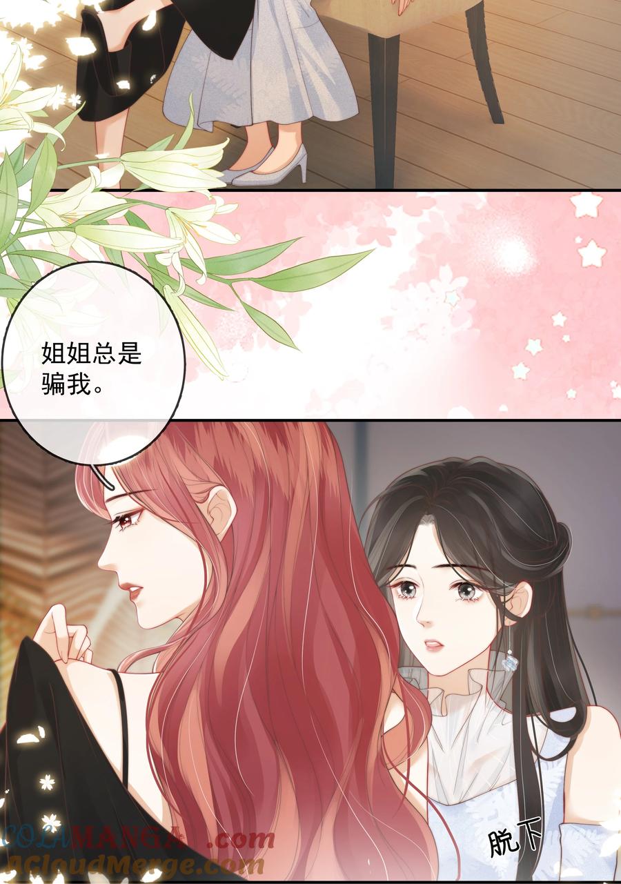 《疾风吻月光》022 这戏也太过了 第3页