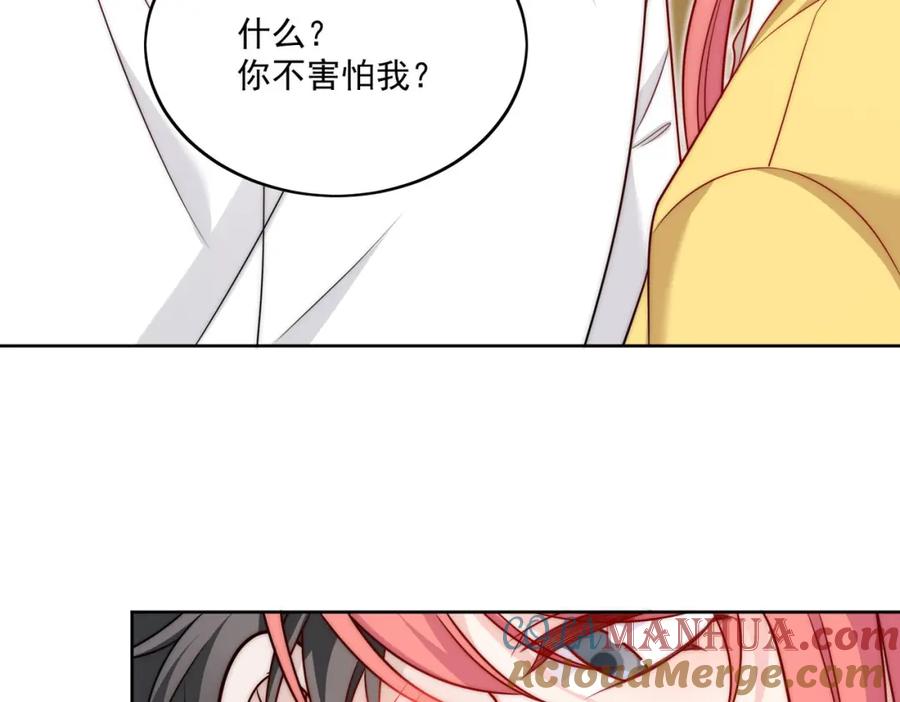 折腰 第22话叫爸爸 第31页