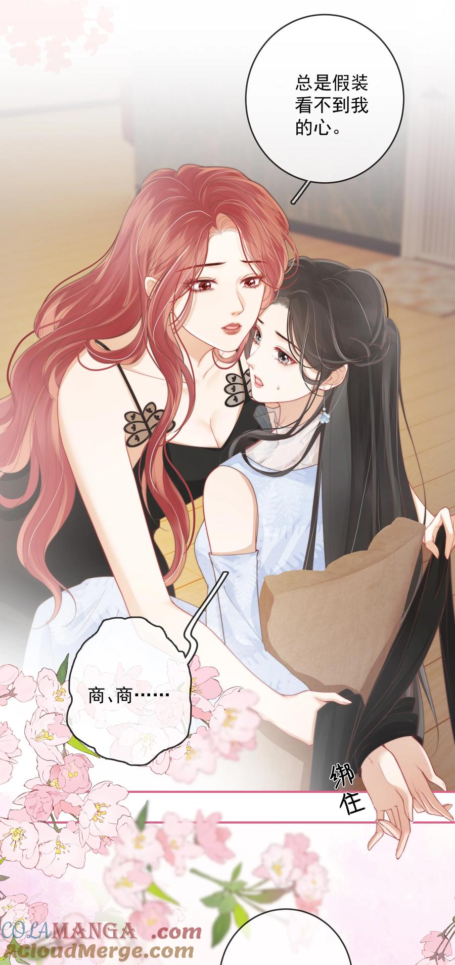 《疾风吻月光》022 这戏也太过了 第5页