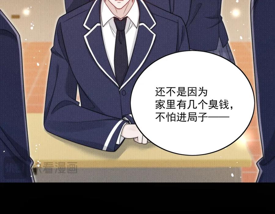 折腰 第22话叫爸爸 第21页