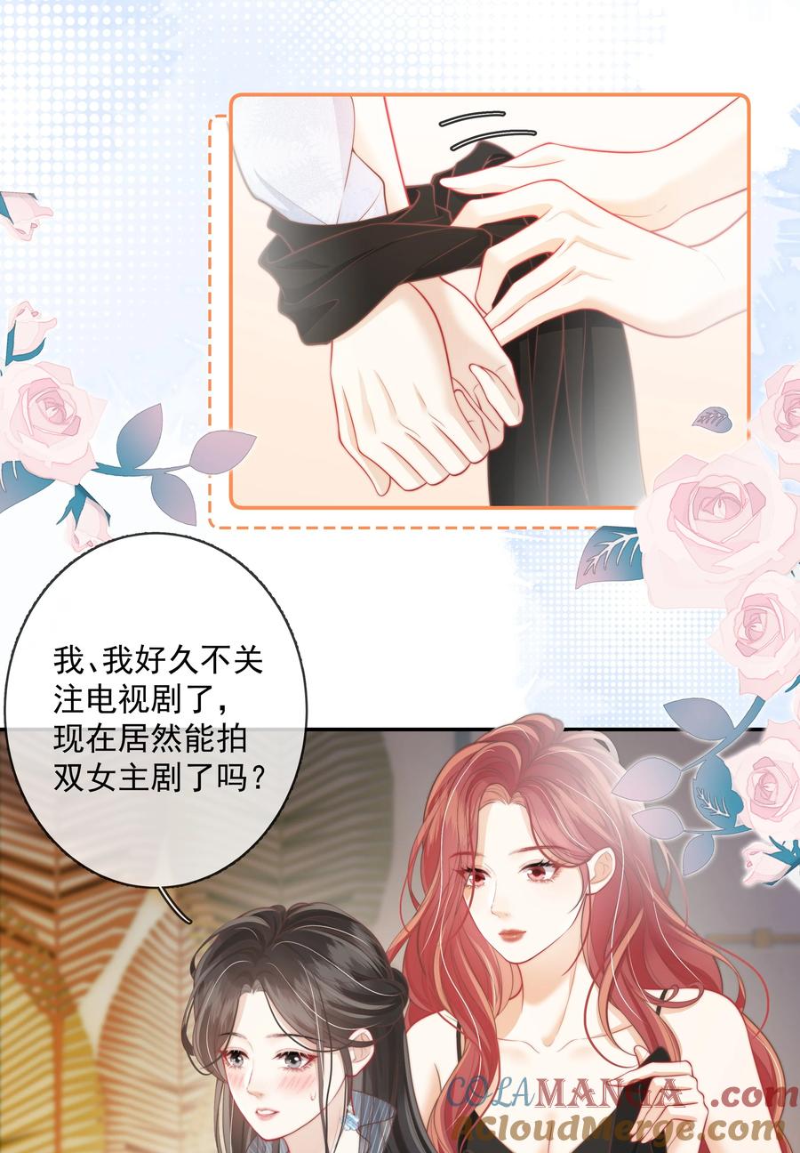 《疾风吻月光》022 这戏也太过了 第19页