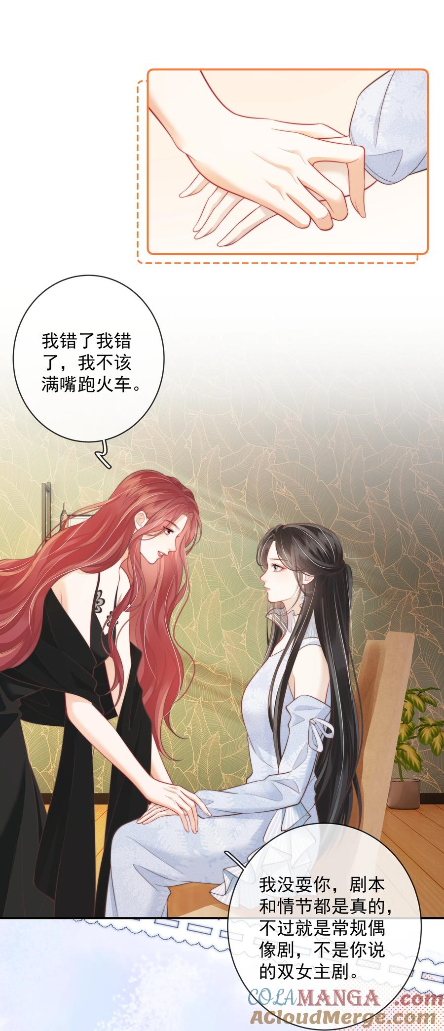 《疾风吻月光》022 这戏也太过了 第23页