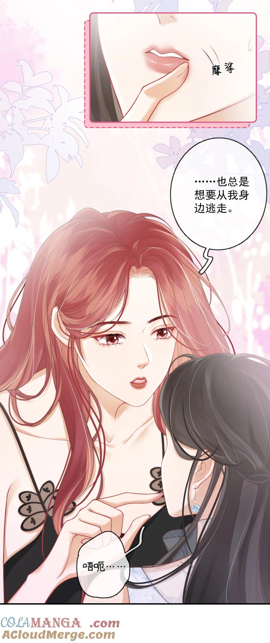 《疾风吻月光》022 这戏也太过了 第7页