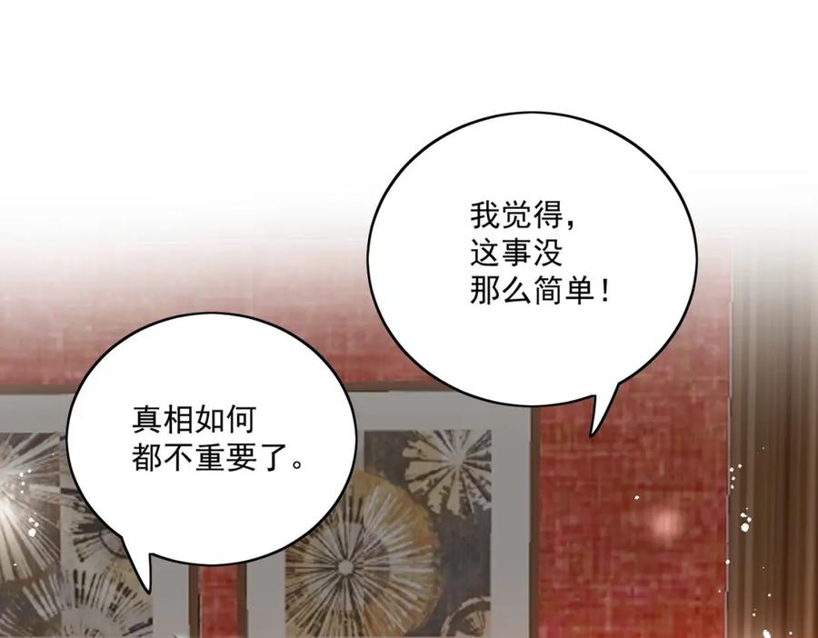 折腰 第22话叫爸爸 第26页