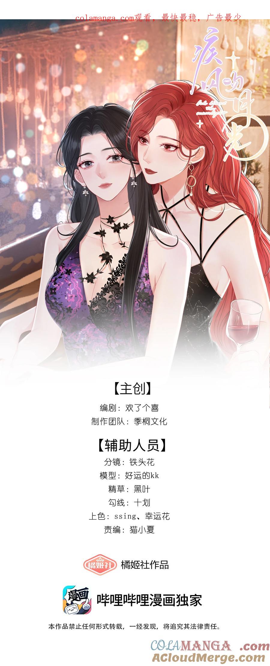 《疾风吻月光》022 这戏也太过了 第1页