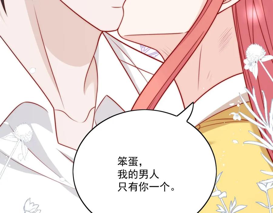 折腰 第22话叫爸爸 第36页