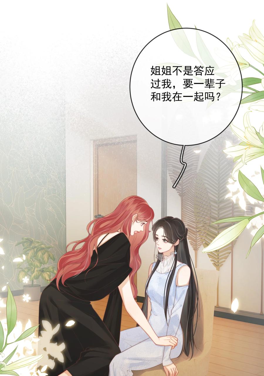 《疾风吻月光》022 这戏也太过了 第2页