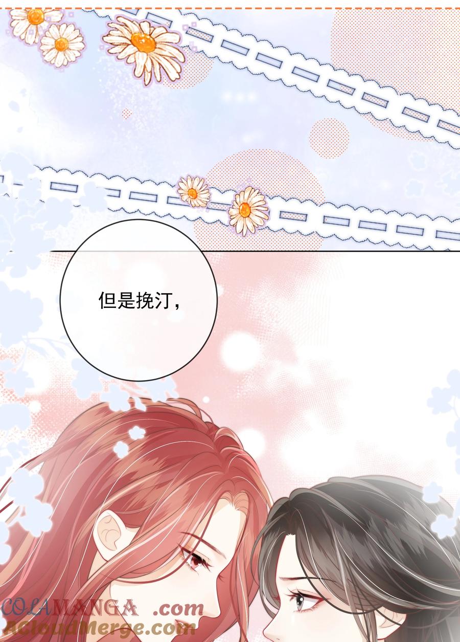 《疾风吻月光》022 这戏也太过了 第25页