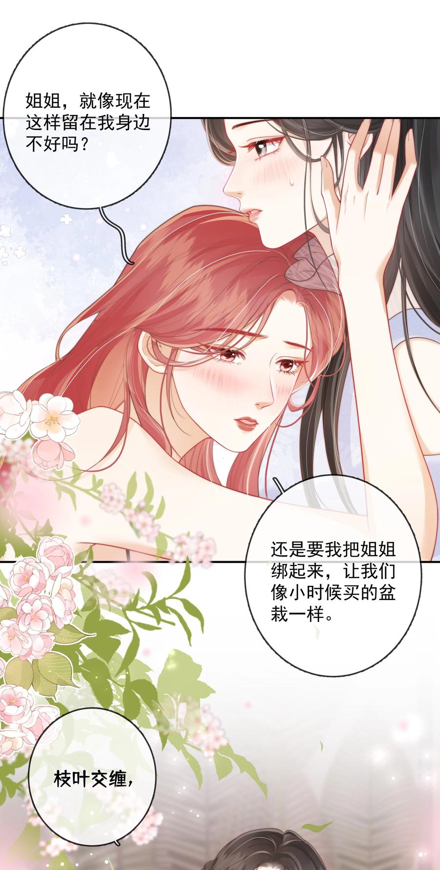 《疾风吻月光》022 这戏也太过了 第12页