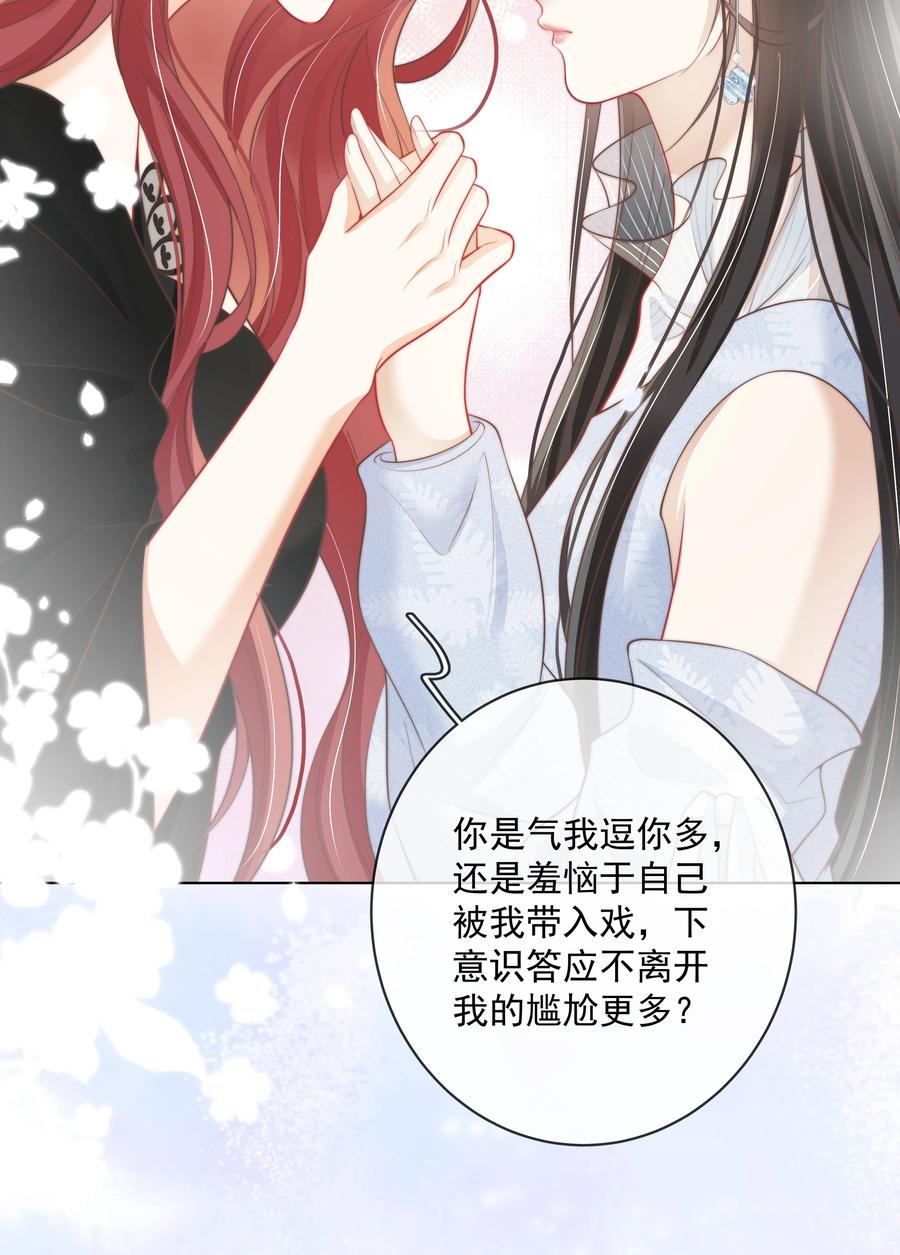 《疾风吻月光》022 这戏也太过了 第26页