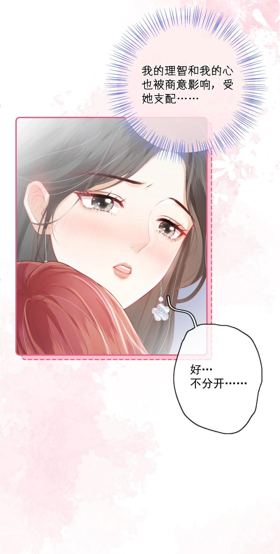《疾风吻月光》022 这戏也太过了 第14页