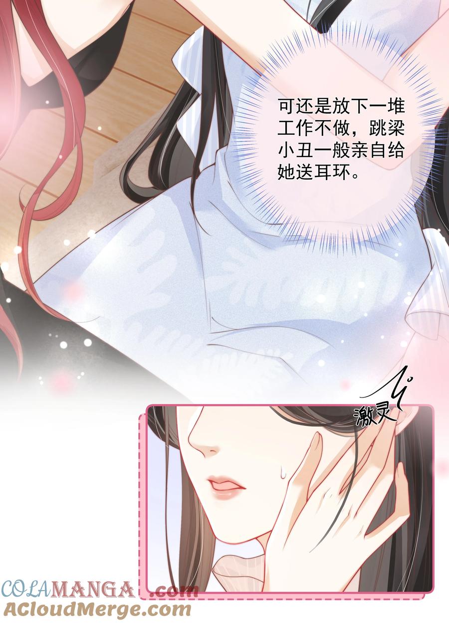 《疾风吻月光》022 这戏也太过了 第11页