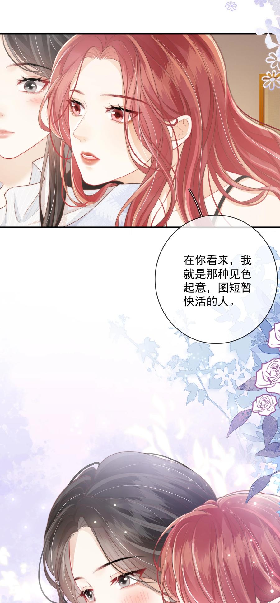 《疾风吻月光》022 这戏也太过了 第30页