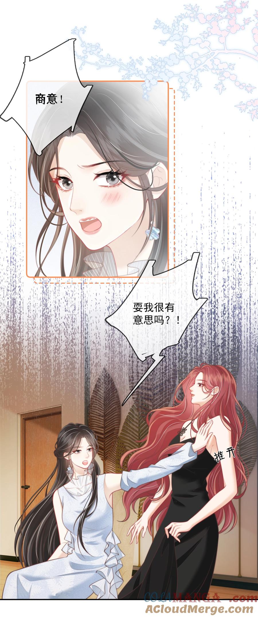 《疾风吻月光》022 这戏也太过了 第21页