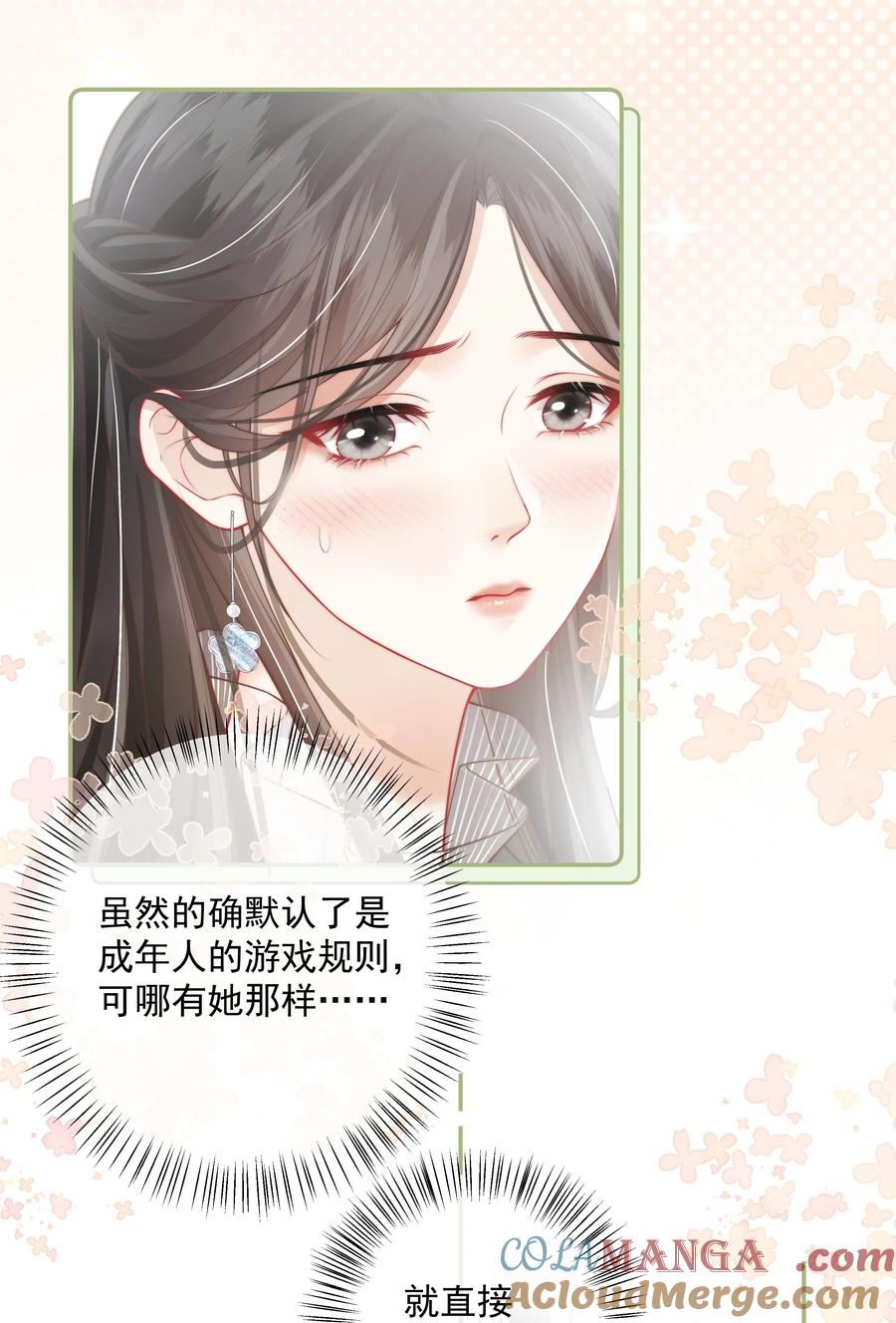 《疾风吻月光》023 成年人的游戏规则 第7页