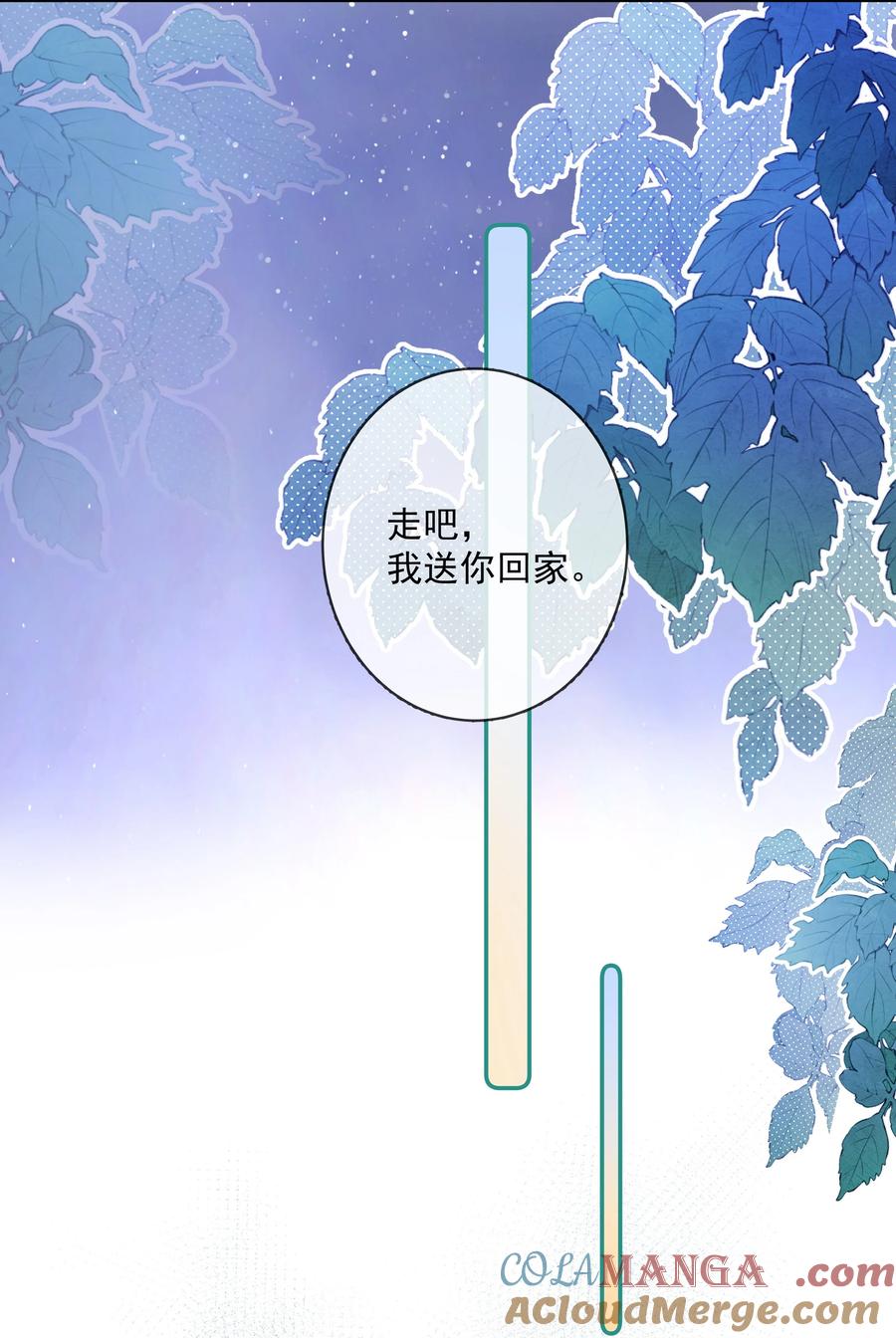 《疾风吻月光》023 成年人的游戏规则 第21页