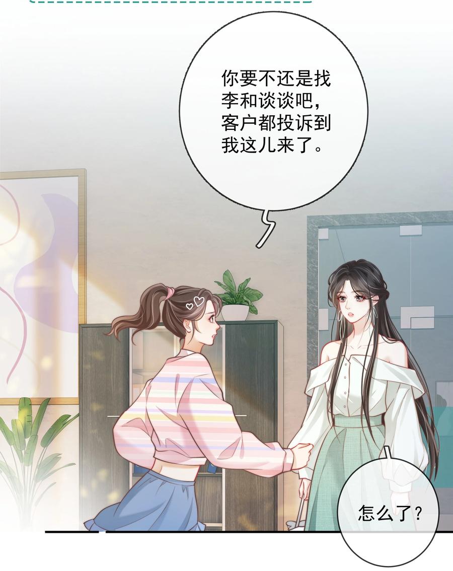 《疾风吻月光》023 成年人的游戏规则 第26页