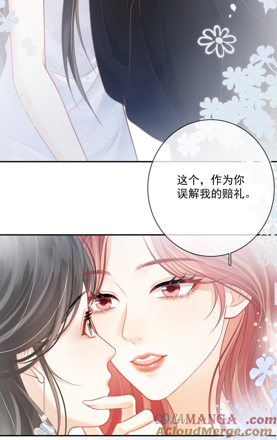 《疾风吻月光》023 成年人的游戏规则 第17页